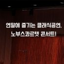 앵콜뮤직홀 이미지