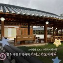 라파라파 | 경주 한옥 카페 추천! 뷰 맛집 ‘카페노경보차라파’ 방문 후기 | 대형카페 주차가능한 경주여행 필수 코스