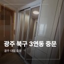 중흥S경로당 | 광주 북구 3연동 중문 시공 첨단 중흥s클래스 현장