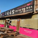 군산대학교 정문 | 군산대 앞 한뚝수육국밥 | 수육보쌈, 토종순대 | 단체식사 후기