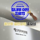 동산산부인과의원 | 산부인과 명의 질내부 이완 치료법은? 출산후 골반교정 중요성