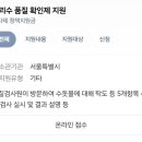 원일어린이집 | 서울 창동대우아파트 아리수 품질확인제 지원 수돗물 검사 무료 후기
