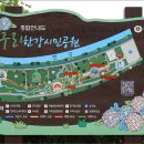 한강시민공원(등수국터널 2) 이미지