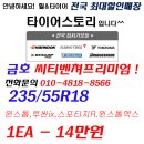 윈스톰 금호 씨티벤쳐프리미엄 타이어가격비교 타이어스토리 이미지