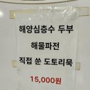 산닭오리불놀이 이미지