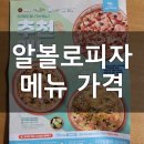 피자알볼로 산곡점