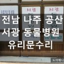 서광동물병원 이미지