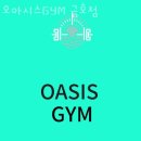 오아시스헬스 이미지