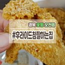후라이드참잘하는집 이미지