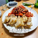 족보칼국수