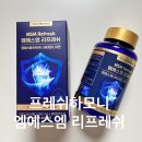 옵티엠에스엠골드 | 직접 고른 MSM추천, 프레쉬하모니 엠에스엠리프레쉬로 매일 가뿐하게 활력 충전해요.