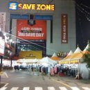 세이브존(광명점) 이미지