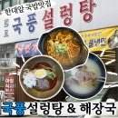 안산 한대앞역 냉면까지 잘하는 뜨끈한 국밥맛집 국풍설렁탕&amp;해장국 한대앞역이동직영점