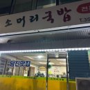 당진시 송악로 665 이미지