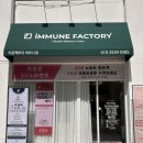 하모니팩토리 | 일산 순환관리 이뮨팩토리 하모니점 재방문 후기 체지방 감소 체질개선 다이어트 관리 효과 정리
