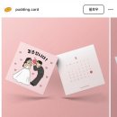Mumu’s wedding 5. 사진 청첩장은 싫은데 깔끔하고 귀여운 청첩장 추천 : 마이오토바이오그라피