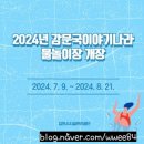 감문국이야기나라 /김천 물놀이터 / 2024년 감문국이야기나라 어린이물놀이장 운영안내 / 김천시설관리공단