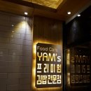 얌스아중