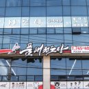 노형 품태권도장 이미지