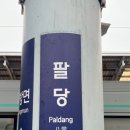 팔당로107 네이버블로그