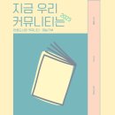 어린이도서관 동네북 | [천호] 커뮤니티 재능기부 프로그램 - &#39;감정이 술술 풀린다&#39; 행사 후기