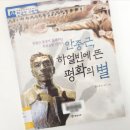 유물유적으로 배우는 한국사 이미지