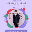 240523 [스타뉴스]이준호는 역시 이준호..스타랭킹 男배우 1위 재탈환 이미지