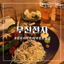 [전포 술집] 나만 알고 싶은 전포 이자카야 &#34;우진전자&#34; 솔직 후기