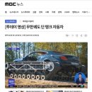 MBC 진짜사나이 "탁 치니 억 하고"…왜 이런 자막을? 이미지