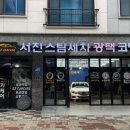 서진세차