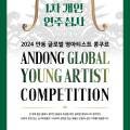 2024 글로벌 영아티스트 콩쿠르 스페셜 위너 콘서트 네이버블로그