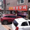 오미숯불갈비 이미지