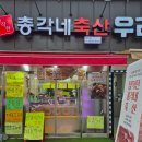 정직한총각네축산 이미지