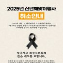 여주시, ‘2025 신년 해맞이 행사’ 취소 이미지