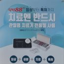 닥터존. 족욕 이미지