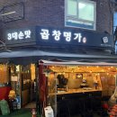 약수역 곱창 맛집 | 잡내 없이 양 푸짐한 곱창명가 야채곱창 알곱창 내돈내산 솔직후기