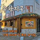 T station수완점 | 아이랑 가기 좋은 수완지구 고기집 원조 득량집 내돈내산 후기