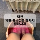 약손마사지 - 포항시 남구 | 덕천 마사지 약손 중국전통 마사지 후기