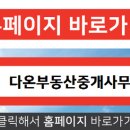남천다온부동산중개사무소 네이버블로그
