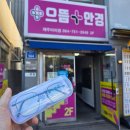 으뜸플러스안경제주아라점 이미지