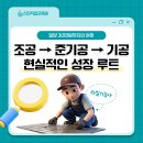 (주)한국국일당 | 타일공 일당 30만원, 3년이면 가능할까? 현직자가 말하는 진짜 루트