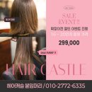 대치2-118 | 대치역붙임머리 붙임머리 정착 헤어캐슬붙임머리