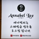 애너벨리레스토랑 이미지