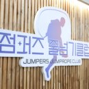 줄넘기교실 이미지