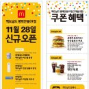 평택시안중출장소 앞 | 맥도날드 평택안중DT점 그랜드오픈 이벤트 방문후기