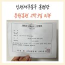 독정역(서구동구예비군훈련장)(42377) | 2024년 인천서구동구예비군훈련장 동원예비군 2박3일 후기