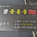 중통골로 이미지