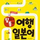 여행 일본어 이미지