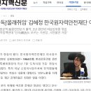 &#39;몰래취임&#39; 김혜정 한국원자력안전재단 이사장 취임 이미지