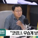 &#34;코로나, 평생 겪어보지 못했던 고통..완치 후 대인기피증 겪었어&#34; (주후 2020년 8월 20일 KBS 제1라디오, 김경래의 최강시사) 이미지